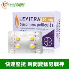 （買三送一）levitra樂威壯台灣官網硬度樂威壯口溶錠哪裡買使用方法怎麼吃評價心得4粒/盒