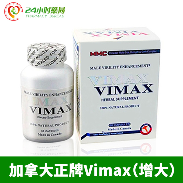 （買三送一）Vimax增大丸台灣官網vimax哪裡買副作用評價有效嗎Vimax ptt60粒/瓶